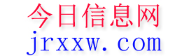 海西今日信息网